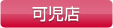 可児店