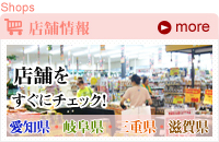 店舗情報