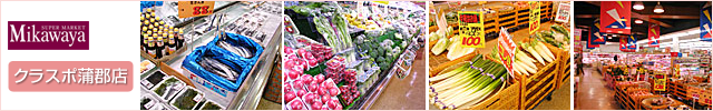 Mikawaya クラスポ蒲郡店