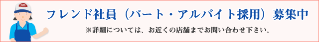 スタッフ募集